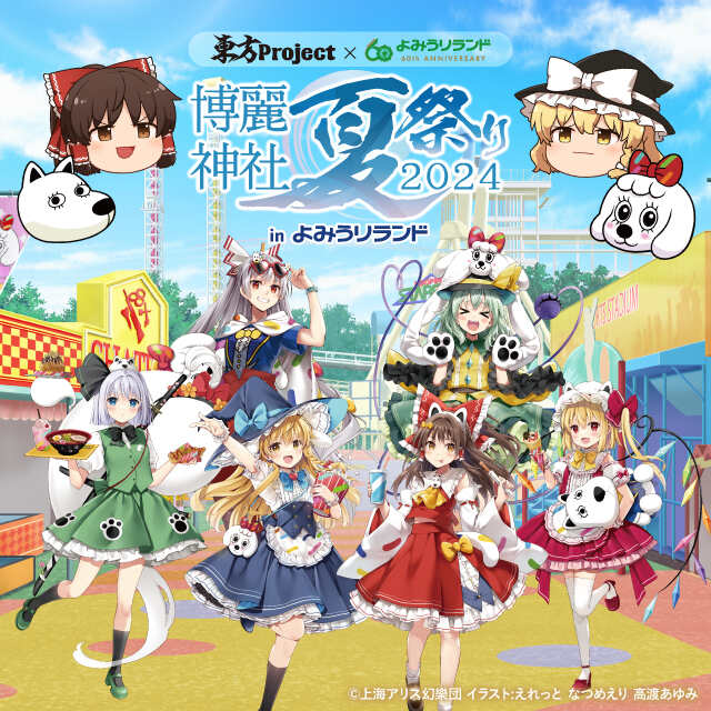 東方Project×よみうりランド 】特典付き前売りワンデーパス | よみランCLUB