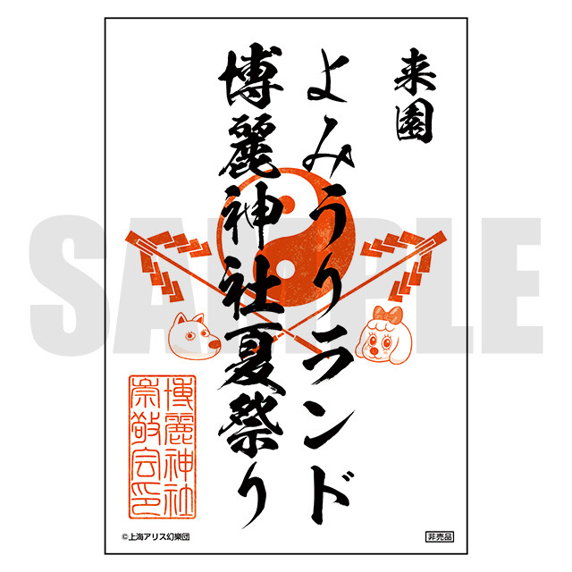 東方Project×よみうりランド 】特典付き前売りワンデーパス | よみランCLUB