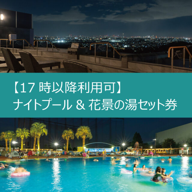 よみうりランドプールWAI！平日招待券4枚セット