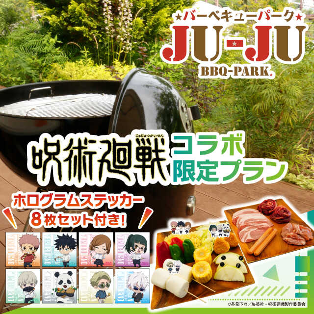 呪術 ありがたかっ よみうりランド ぬい ねこ おかしなやつら