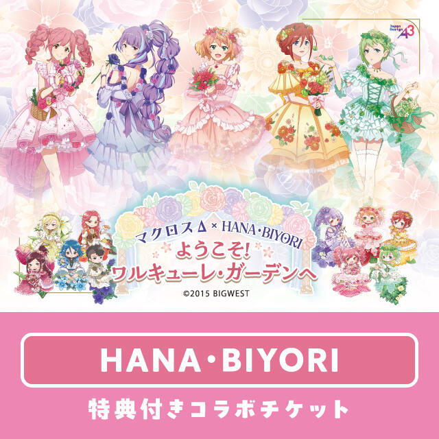 マクロスΔ よみうりランド　HANA・BIYORI アクリルコースター　① マクロスΔ よみうりランドHANA・BIYORI アクリルコースター