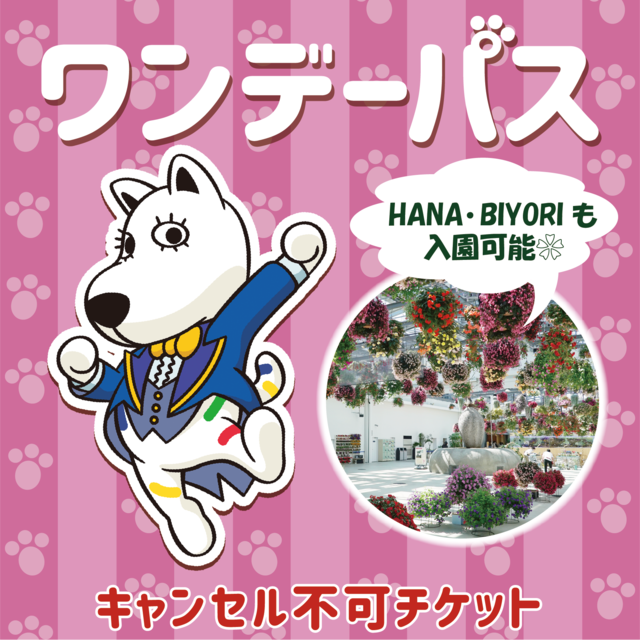 よみうりランド ワンデーパス | よみランCLUB