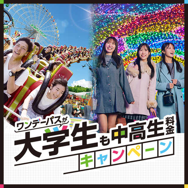 よみうりランド ペア ワンデーパス 有効期限2017年3月31日